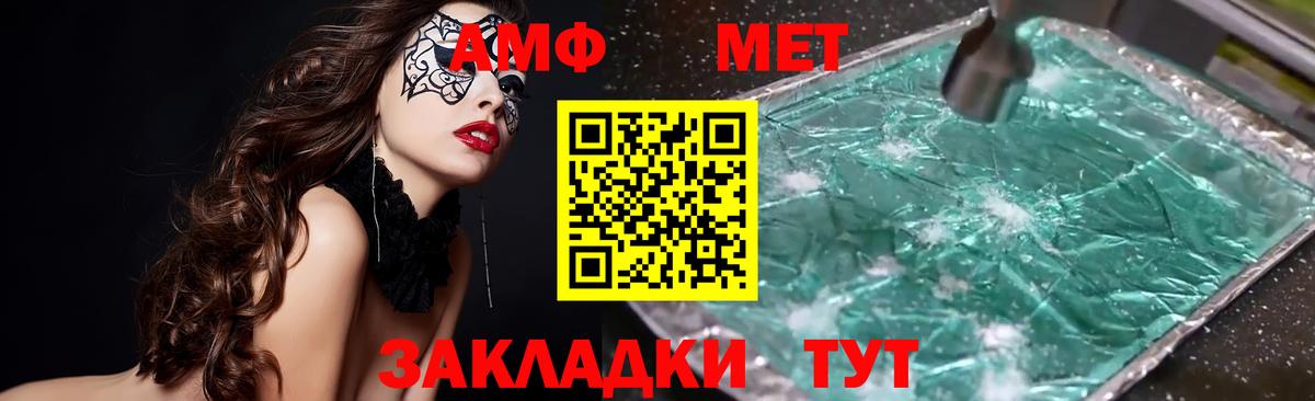 АМФ  Амфетамин  Северск  АМФЕТАМИН Premium  Вход с VPN 