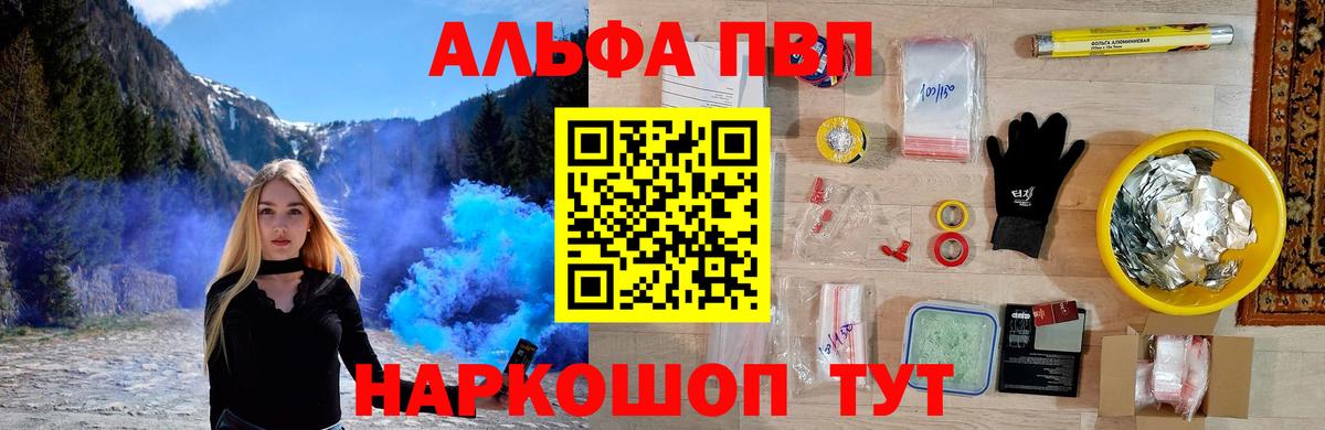 Северск  Alpha PVP крисы CK  Вход с VPN  А ПВП Соль 