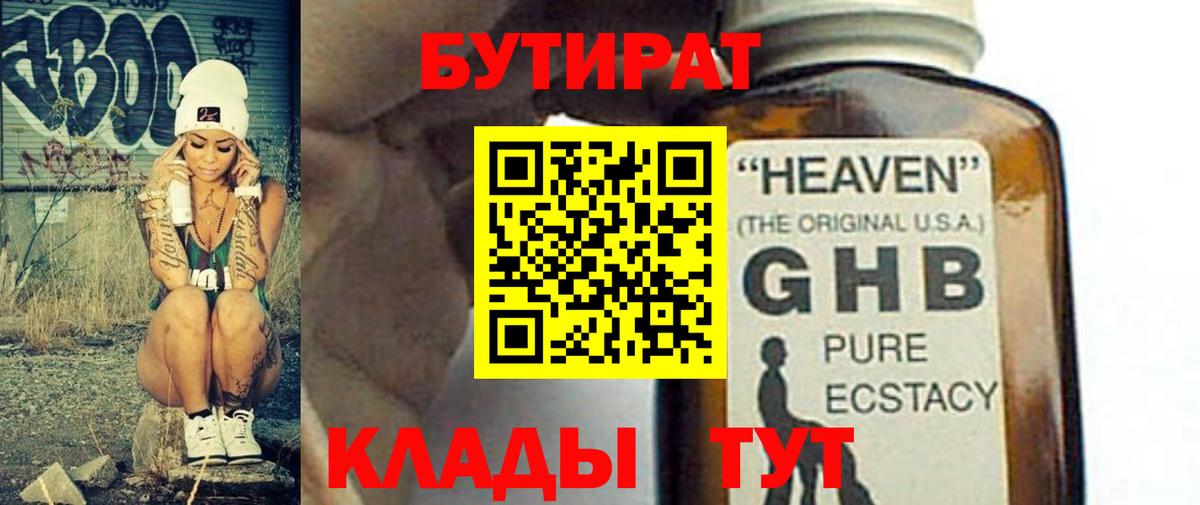 Бутират оксана Северск