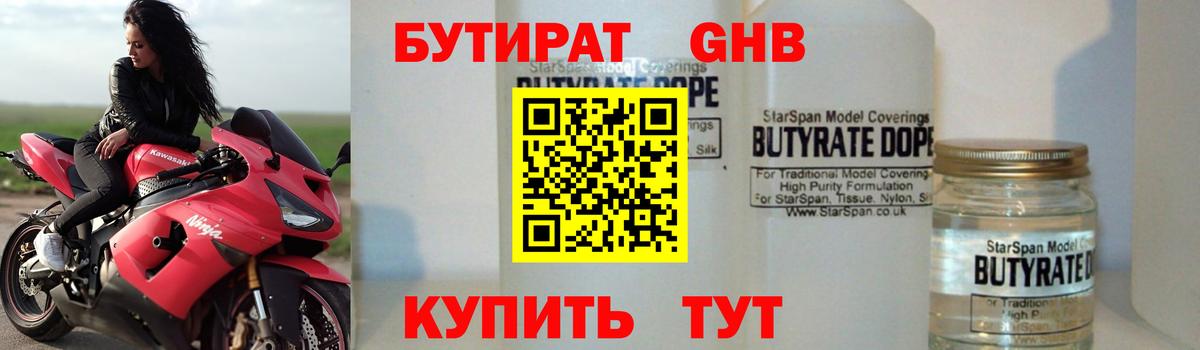 Бутират 99%  Вход с VPN  Бутират  Северск 