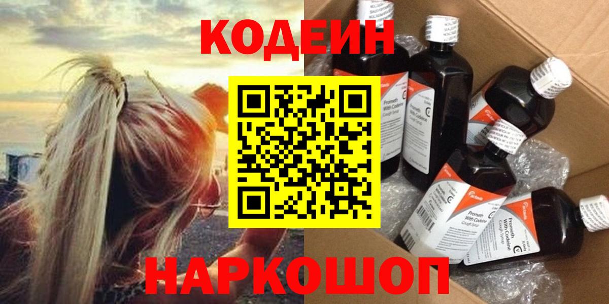 Северск  Кодеин напиток Lean (лин)  Вход с VPN  Кодеиновый сироп Lean напиток Lean (лин) 