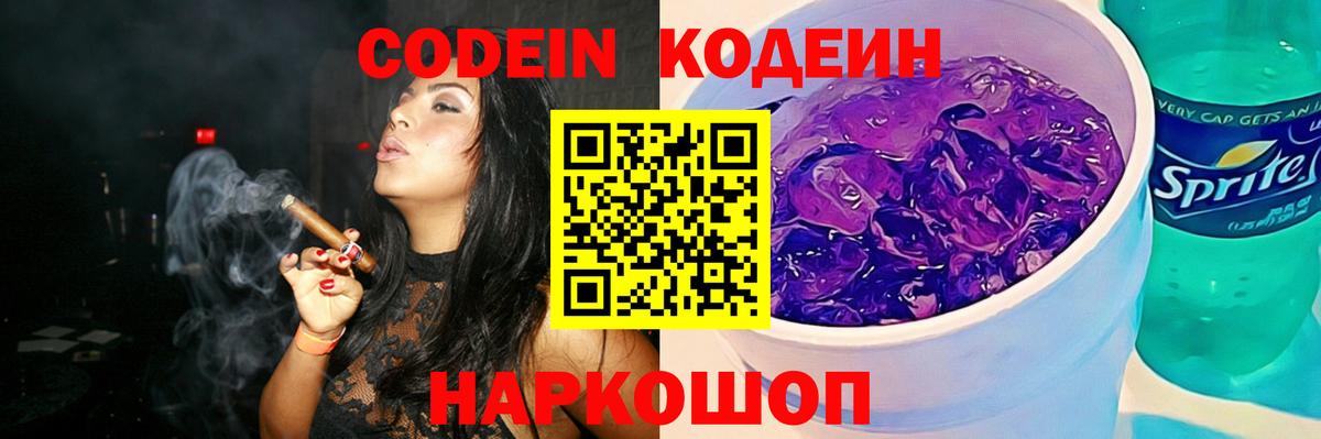 Кодеиновый сироп Lean напиток Lean (лин) Северск