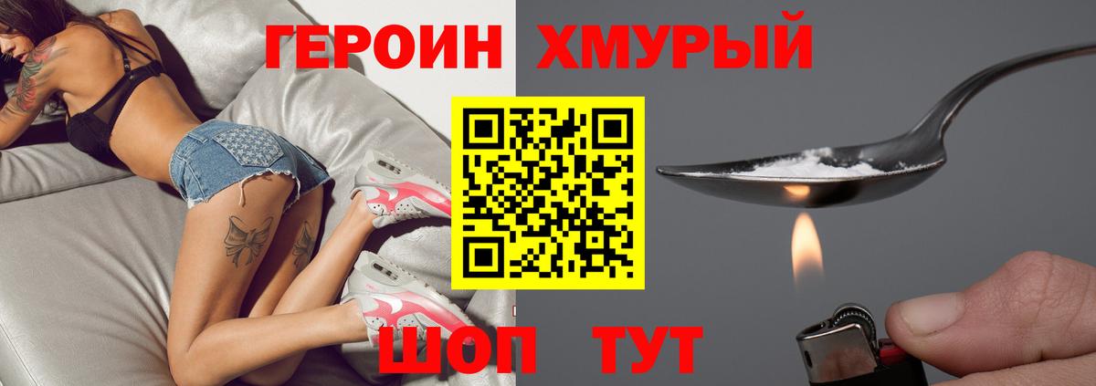 Героин белый  Вход с VPN  ГЕРОИН  Северск 